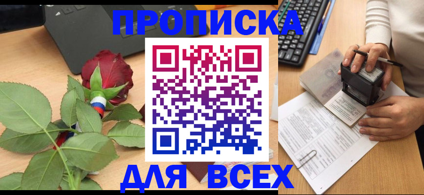прописка для военкомата в Коле